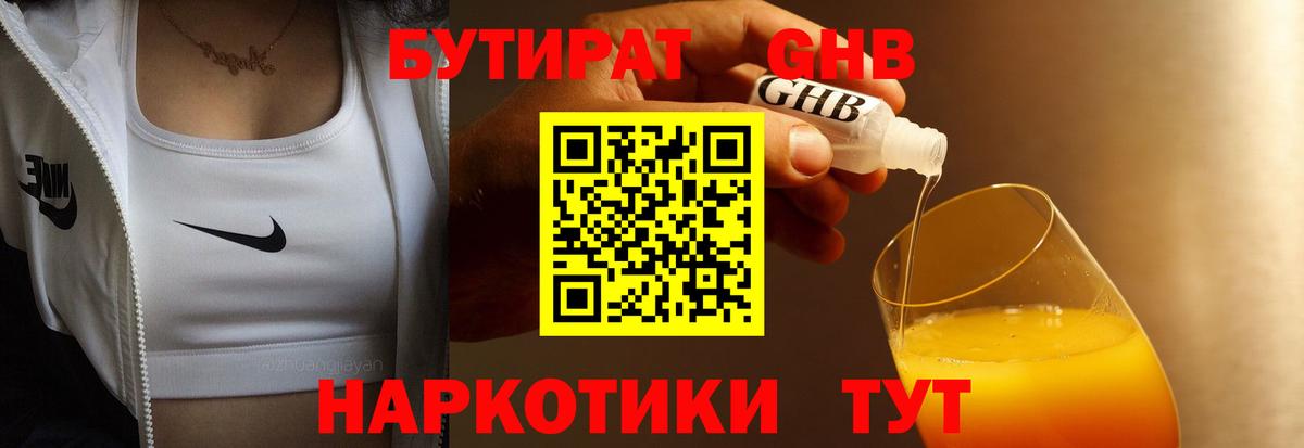 Бутират Butirat  Вход с VPN  Курск 