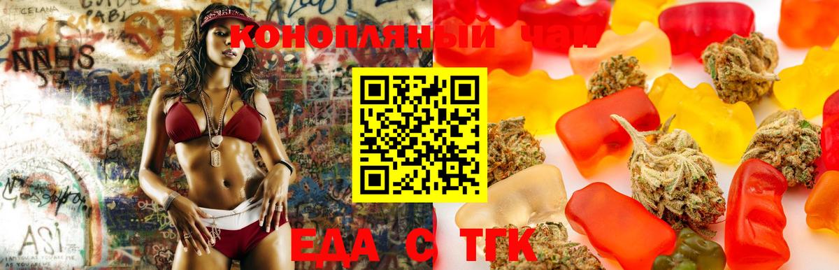 Еда ТГК марихуана  Вход с VPN  Курск 