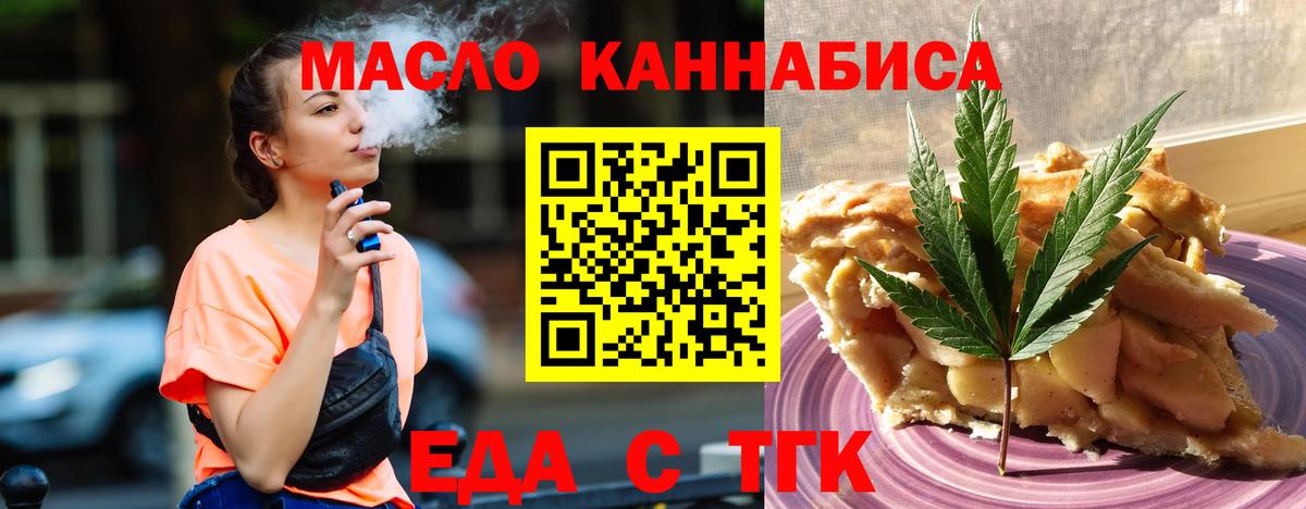 Cannafood конопля Курск