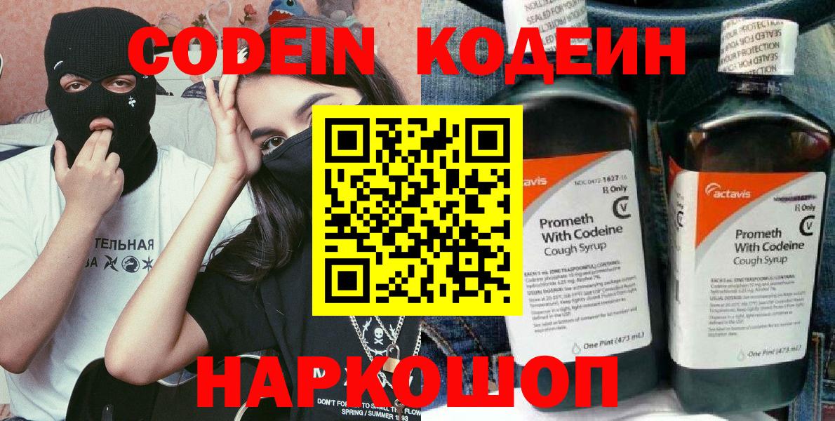 Курск  Codein напиток Lean (лин)  Кодеиновый сироп Lean напиток Lean (лин)  Вход с VPN 