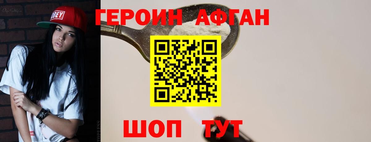 Героин хмурый  Вход с VPN  Курск 