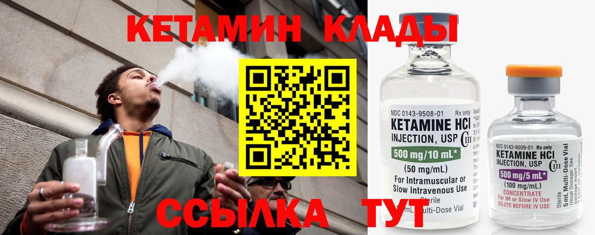 КЕТАМИН ketamine Курск