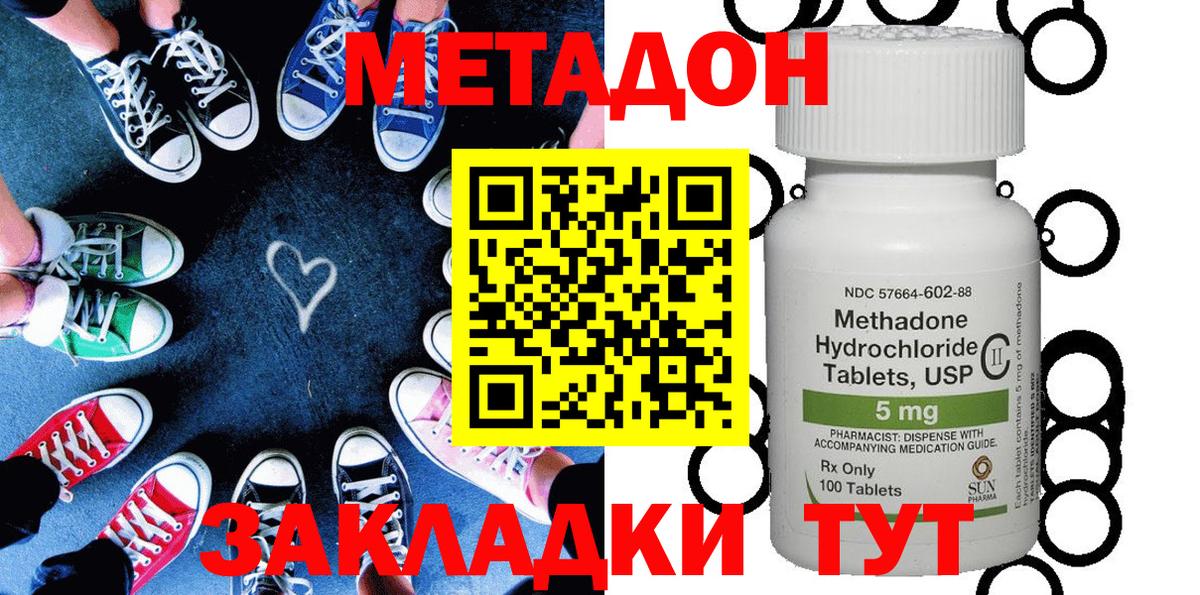 МЕТАДОН кристалл  Вход с VPN  Метадон мёд  Курск 